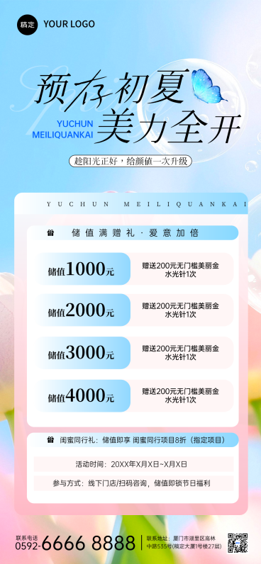 美业美容院储值充值卡项营销促销活动宣传全屏竖版海报预览效果
