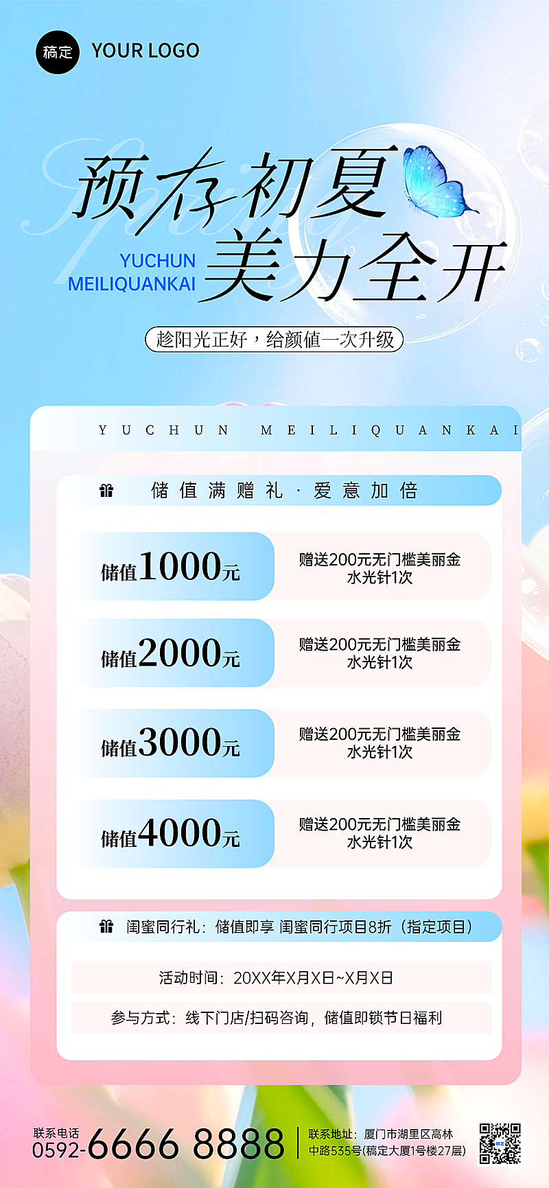 美业美容院储值充值卡项营销促销活动宣传全屏竖版海报