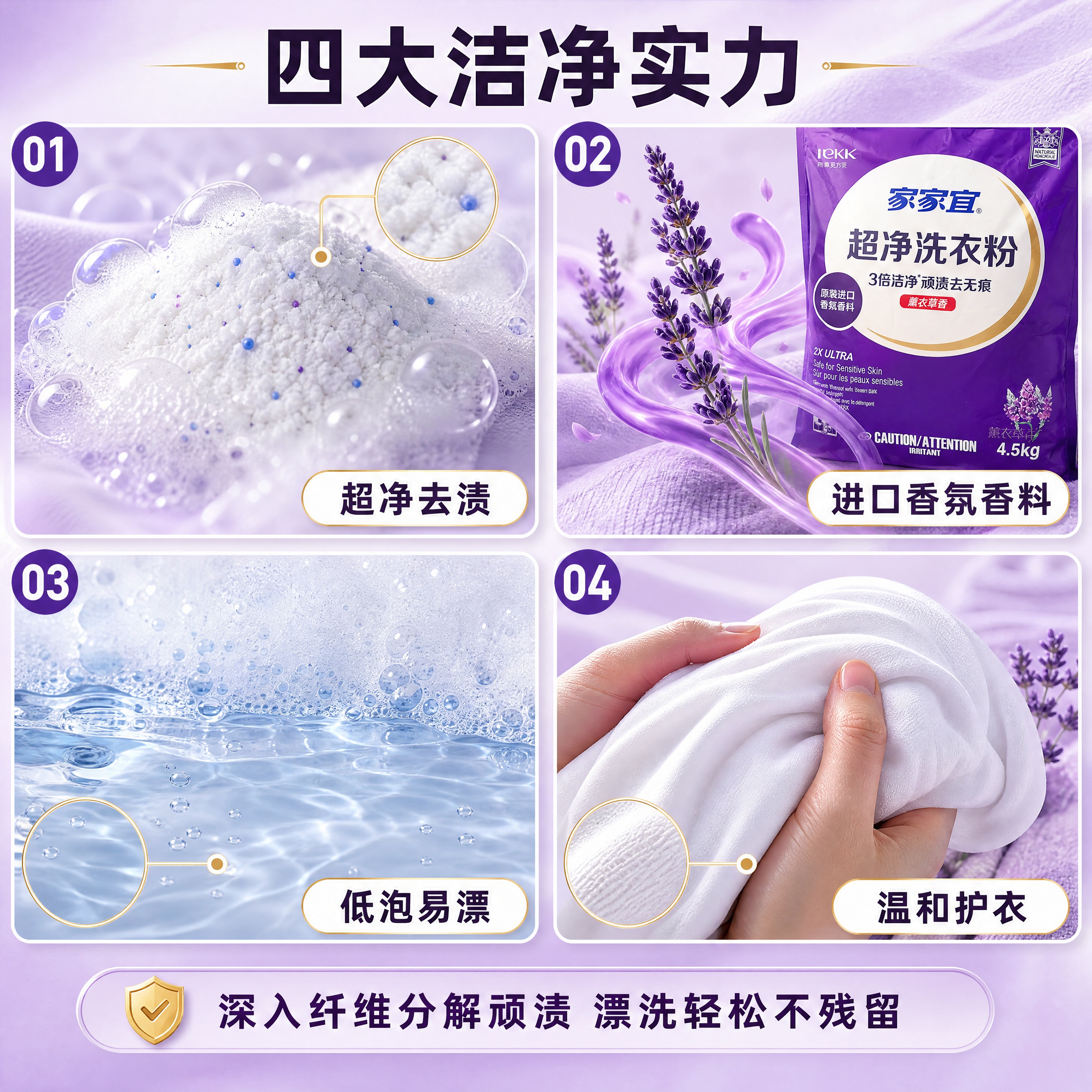 [商品] 使用【图1】家家宜超净洗衣粉4.5kg 紫色袋装产品… - 图片创意预览