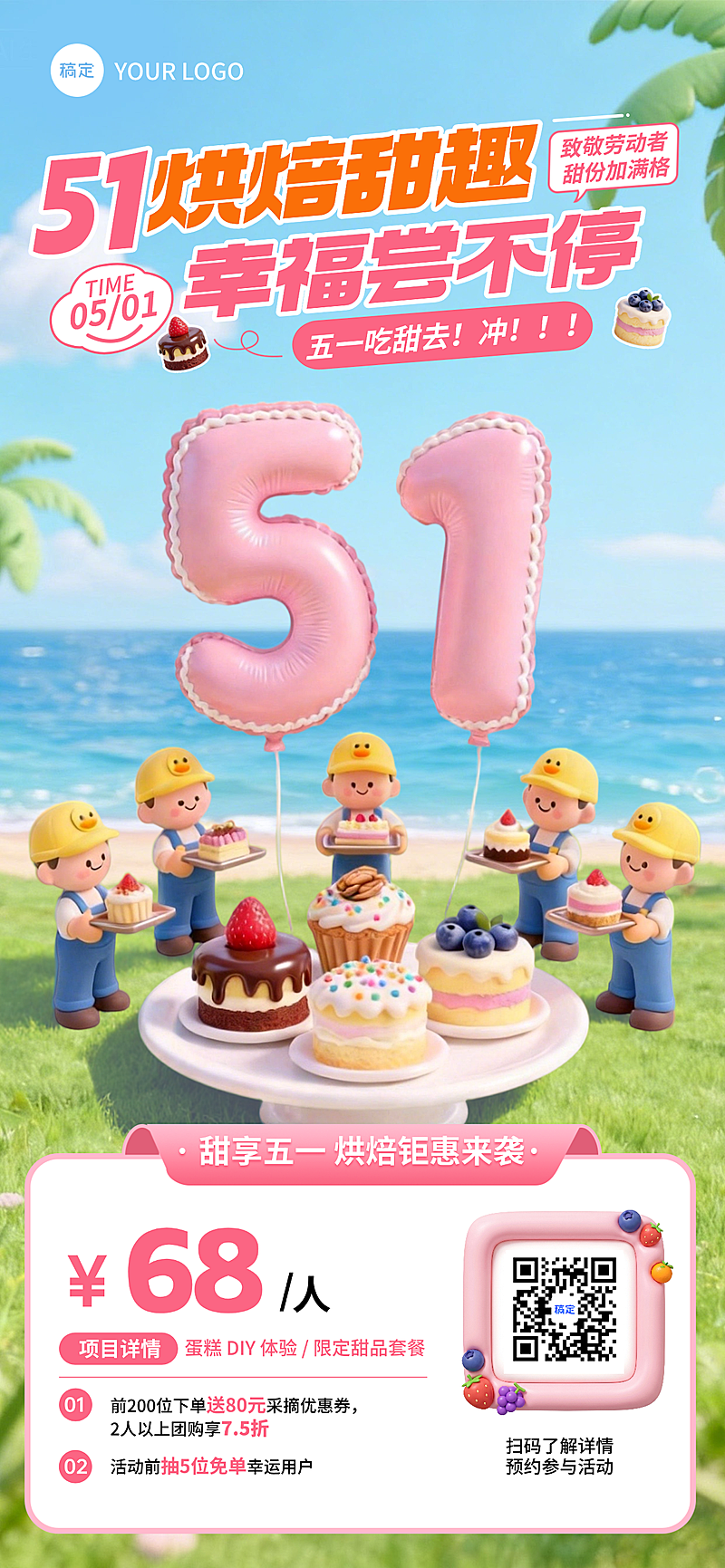五一出游烘焙甜品店3D卡通全屏竖版海报