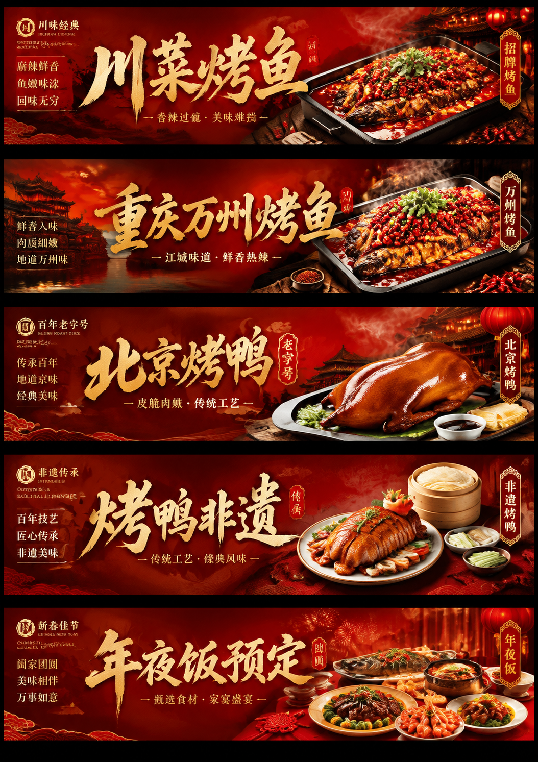 参考图中餐饮店铺装修banner的整体风格，重新生成5张不同主… - 图片创意预览