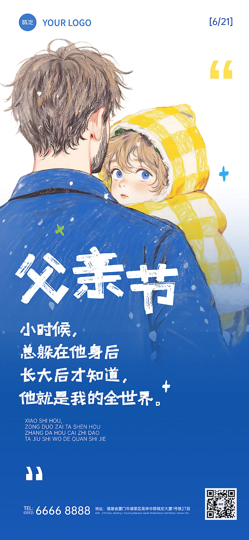 父亲节节日祝福通用蜡笔温暖治愈感全屏竖版海报