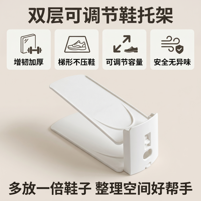 [主图 5] 双层可调节鞋托架规格卖点总结图
[氛围风格] 清晰直白，促进下单转化
[画质] 商业摄影质感、光线柔和通透、产品清晰真实、画面干净高级
[元素] 鞋托架整体放置在画面中央，周围分点展示核预览效果