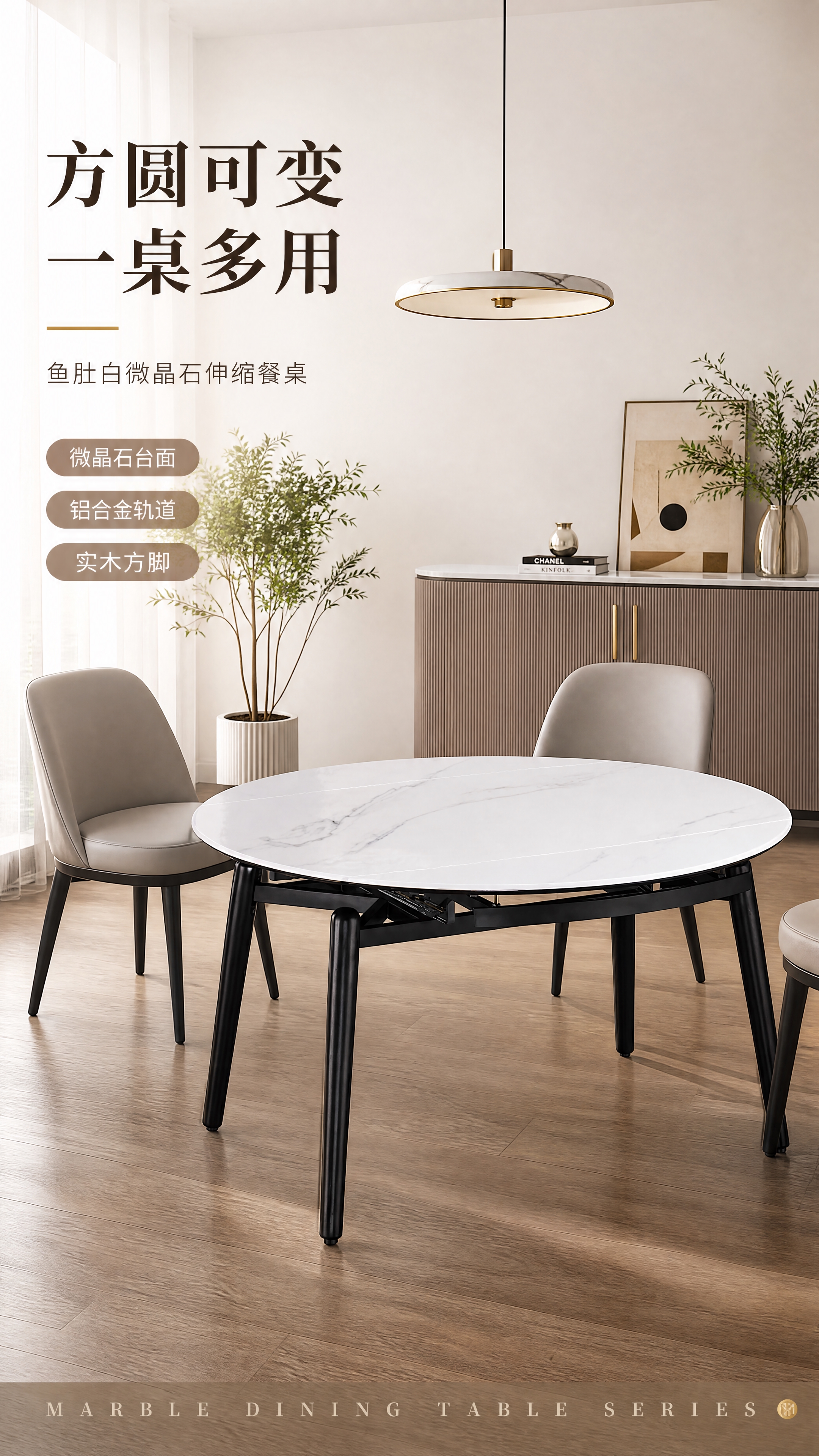 [第1张] 详情页头图-鱼肚白微晶石可伸缩圆餐桌餐厅场景主视觉… - 图片创意预览