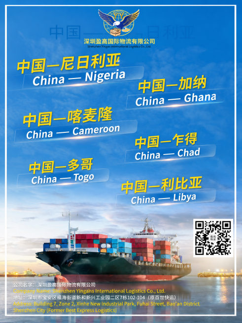 重新排版这张中非航线物流海报，让排版生动有趣，调整每条航线文字的位置大小，打破整齐排列的呆板感，保持所有文案、logo、二维码、背景货轮图和联系方式不变，让整体更灵动有设计感预览效果