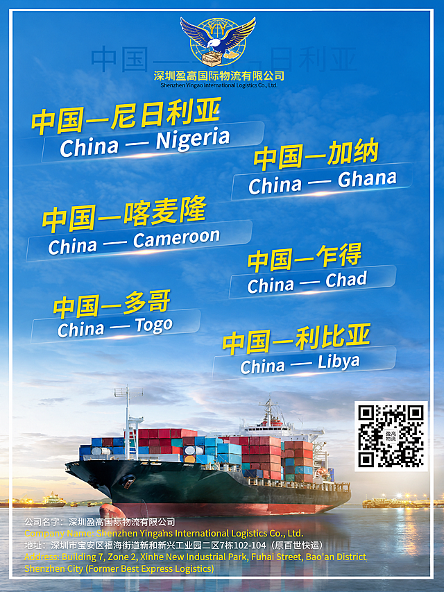 重新排版这张中非航线物流海报，让排版生动有趣，调整每条航线文字的位置大小，打破整齐排列的呆板感，保持所有文案、logo、二维码、背景货轮图和联系方式不变，让整体更灵动有设计感