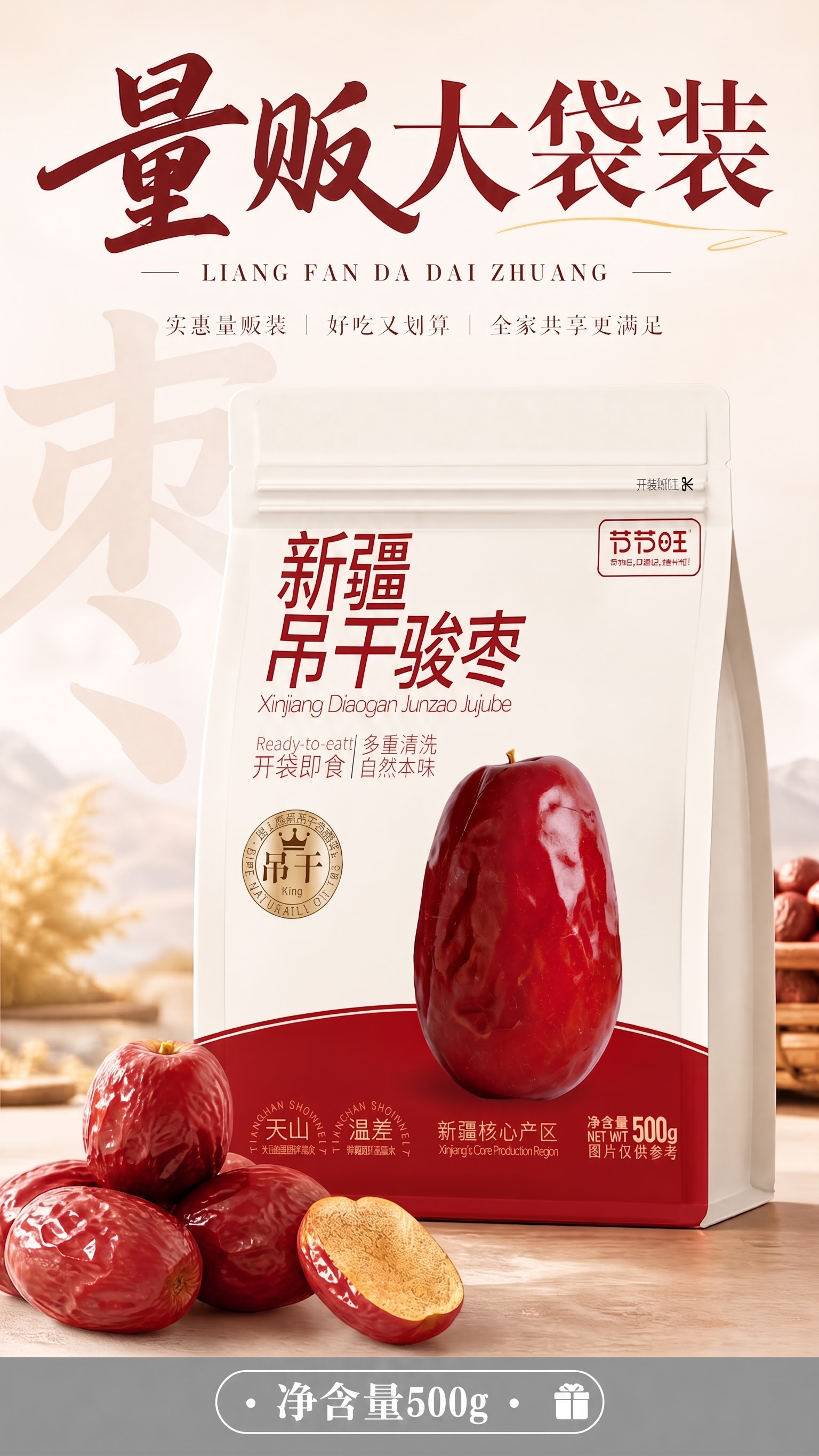 标题“量贩大袋装”这几个字统一字体，和量贩两个字保持一致 - 图片创意预览