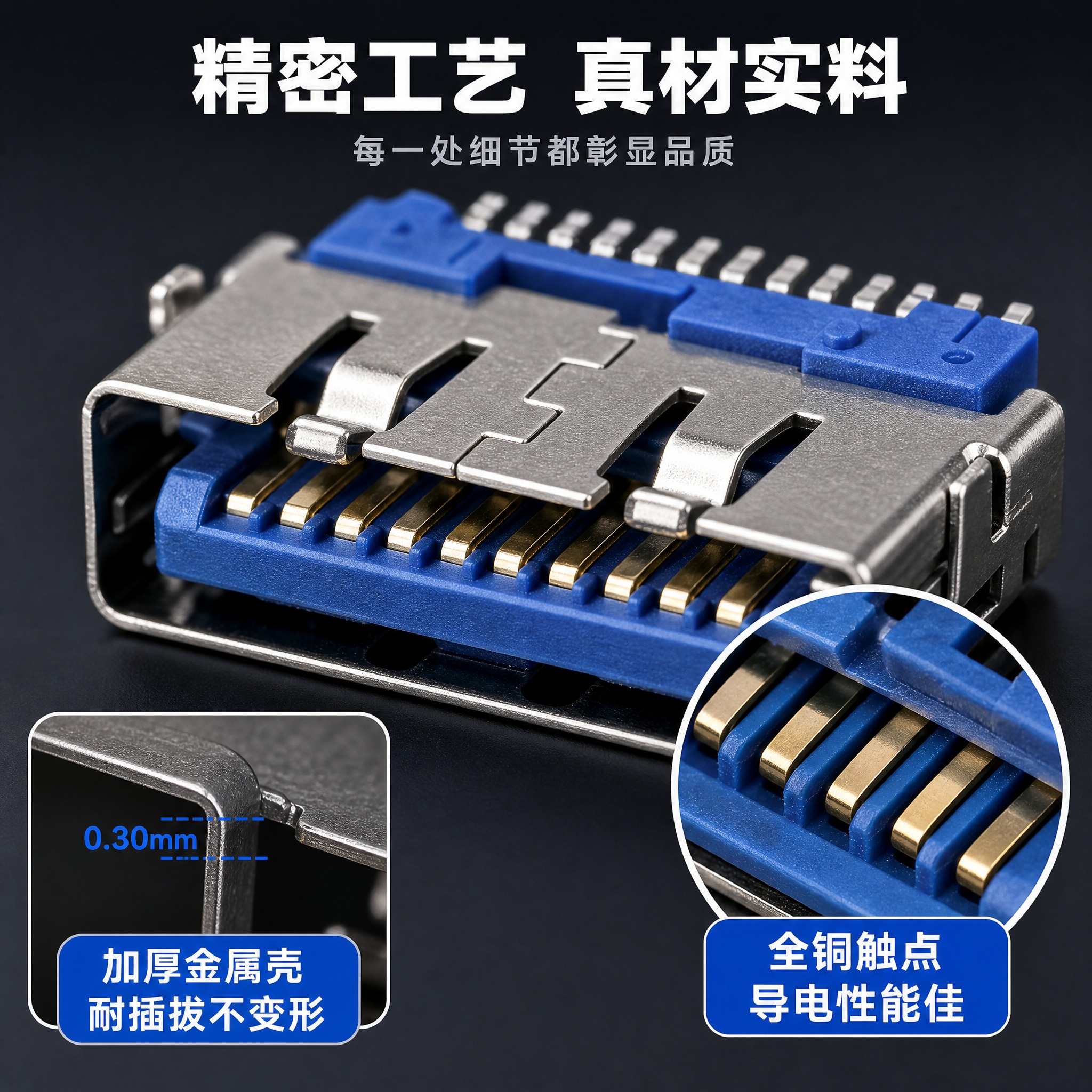 [主图-3] 材质工艺细节图，微距展示USB 3.0母座的内部… - 图片创意预览