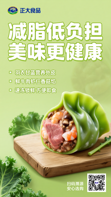 正大食品速冻减脂饺子营销海报，主视觉为羽衣甘蓝绿色外皮的饺子，切开露出牛肉、虾仁、香菇的饱满内馅，搭配正大食品品牌logo，醒目主标题标注"减脂低负担 美味更健康"，旁边分点展示卖点："羽衣甘蓝营养外预览效果