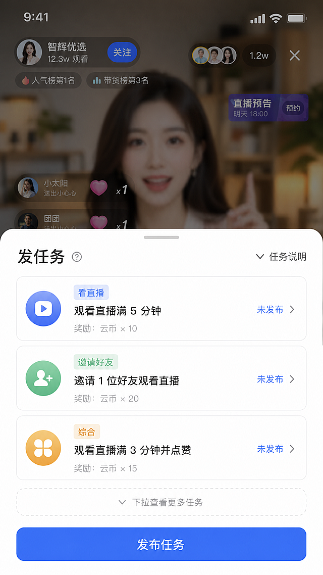 设计智辉云私域直播主播端发任务半屏弹窗页面，弹窗内展示任务列表，最多显示三个，支持下拉查看更多，每个任务显示任务类型标签（看直播/邀请好友/综合）、任务条件说明，右下角有发布按钮，背景是直播中的模糊场景，移动端竖屏布局