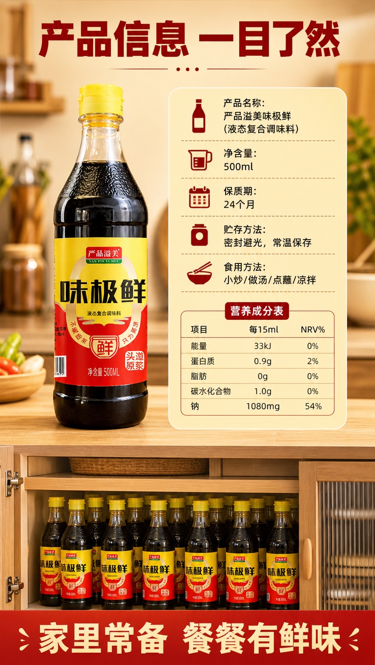 [商品] 使用【图1】严品溢美味极鲜酱油瓶；保留瓶身所有包装文… - 图片创意预览