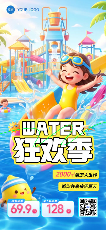 夏日促销水乐园狂欢季3D 卡通风早鸟票特惠竖版海报预览效果