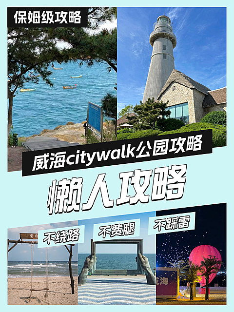 旅游攻略宣传小红书封面