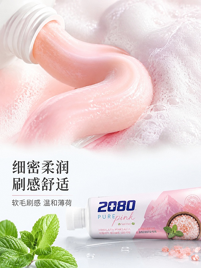 [第4屏] 质地展示页，展示2080粉色喜马拉雅山盐牙膏膏体与泡沫质地。
[氛围/风格] 清新干净，商业微距摄影质感，通透水润，突出产品使用感。
[元素布局] 画面上半部分微距特写挤出的淡粉色牙膏膏体，旁边搭配细腻绵密的白色泡沫；膏体纹理清晰，泡沫蓬松；下方放置牙膏管身，保留原包装细节；左侧点缀新鲜薄荷叶，增强清新感。
[光影质感] 柔和侧光，突出膏体细腻纹理和泡沫蓬松感，高光自然，阴影柔和。
[配色色系] 全局底色 #F8FBFC；主色淡粉色膏体；辅助色白色泡沫、绿色薄荷叶、牙膏包装原色彩。
[视角构图] 上下分层构图，上微距质地，下产品，微距占比约60%，主体突出。
[文字版式] 主标题「细密柔润 刷感舒适」，副标题「软毛刷感 温和薄荷」，文字放在左下角，不遮挡膏体主体，清晰醒目。
[比例分辨率] 3:4竖版比例，4K分辨率，文字清晰可辨，高清画质。
[负向提示词] 膏体变形，颜色失真，泡沫杂乱，产品模糊，文字错乱