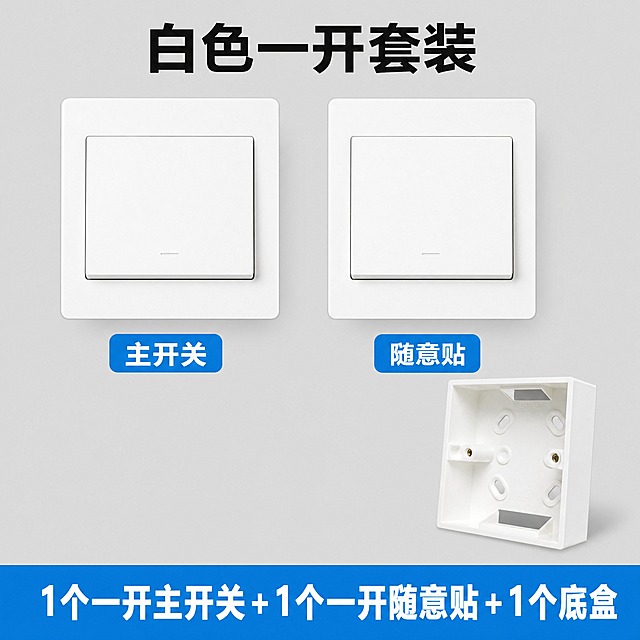 制作一张800×800的白色一开开关套装SKU图，浅灰色干净背景。画面顶部居中放置黑色粗体大标题"白色一开套装"。画面中部左右并排展示两个白色一开开关面板，左侧为一开主开关，右侧为一开随意贴，两个面板大小一致、间距均匀，外观为白色方形圆角一开单键面板，与输入图中开关外观一致，白色哑光塑料材质，干净无划痕。每个开关下方各有一个蓝色圆角矩形标签，左侧标签写白色字"主开关"，右侧标签写白色字"随意贴"。画面右下角展示一个白色明装底盒，尺寸略小，斜45度角摆放，底盒外观结构与输入图中底盒一致，白色方形明装盒，带安装孔位。画面底部有一条蓝色通栏，通栏内白色粗体字写"1个一开主开关+1个一开随意贴+1个底盒"。整体风格简洁干净，电商SKU图风格，产品清晰，文字清晰，光影均匀柔和，商业产品摄影质感。