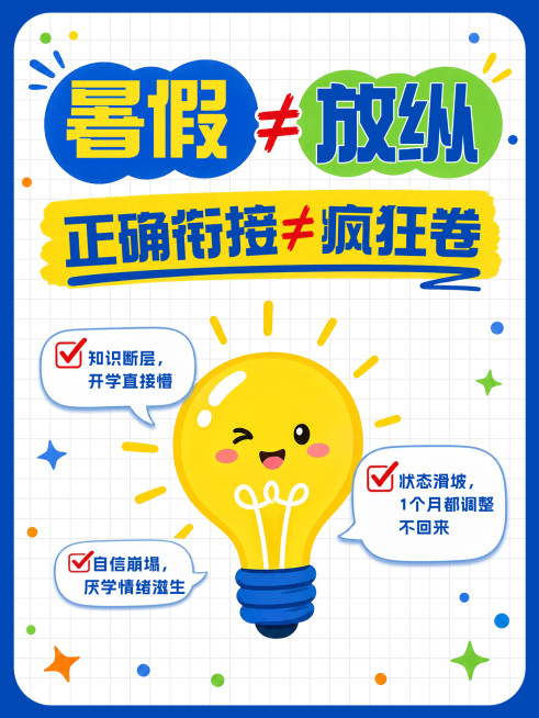 暑假学习计划成绩提升科普攻略分享卡通风小红书封面预览效果