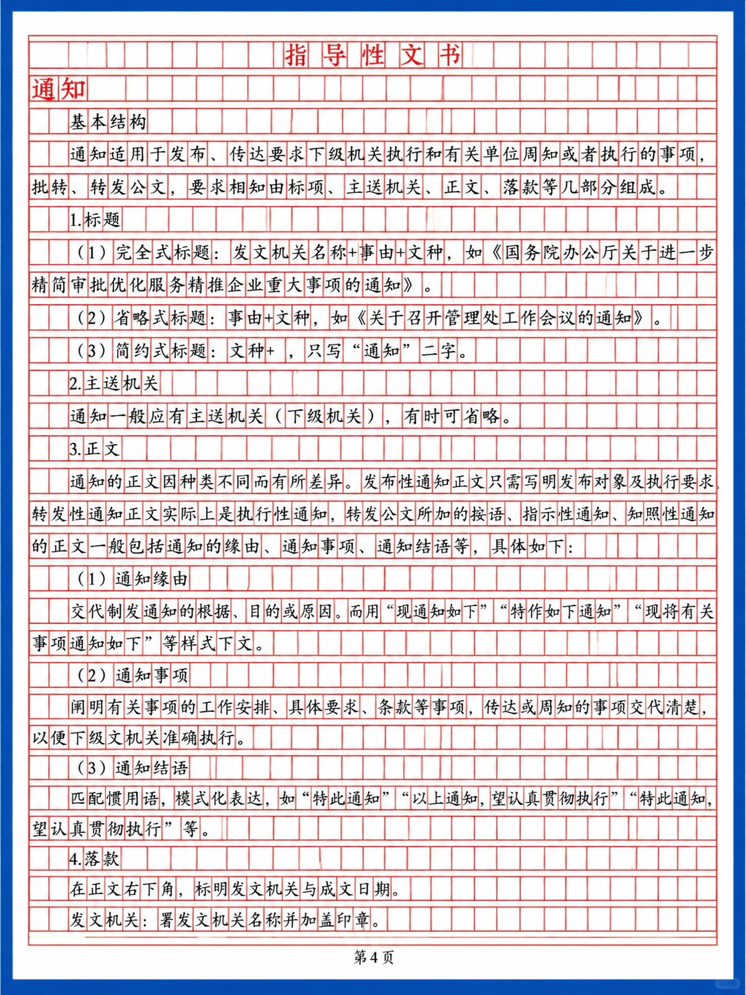 参考第一张图的田字格稿纸样式：蓝色外边框，红色田字格线，米白色… - 图片创意预览