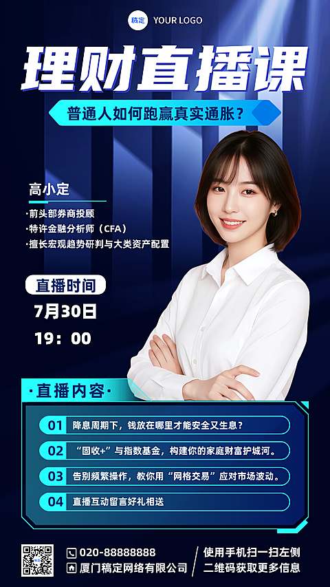 蓝色系财经理财保险人物直播海报