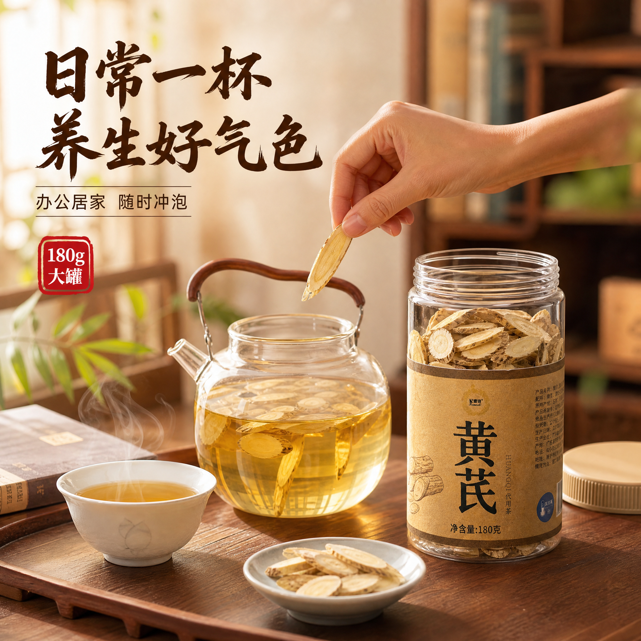[主图-4] 场景与体验，主题：日常养生泡水 一杯好气色。[统… - 图片创意预览