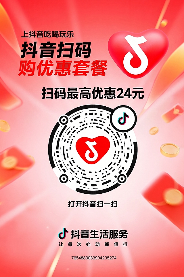 将原图的背景替换为https://10.png这张红色金币红包背景图，原图所有内容保持不变，在二维码的上方添加文字"扫码最高优惠24元"，保持二维码大小不变，样式和字体保持统一