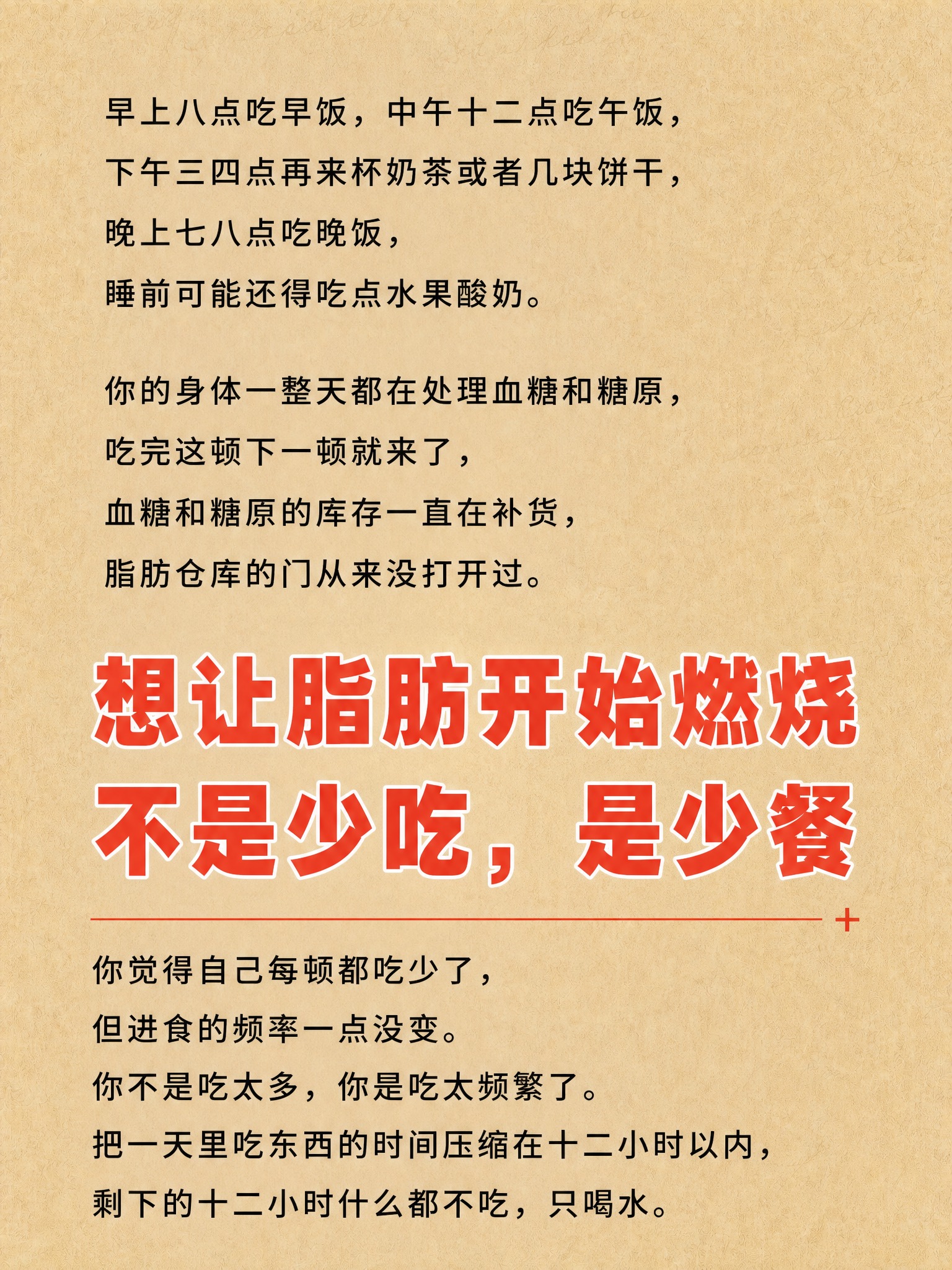 将这张图重新设计为新的小红书减脂科普内页（问题分析：吃太频繁）… - 图片创意预览