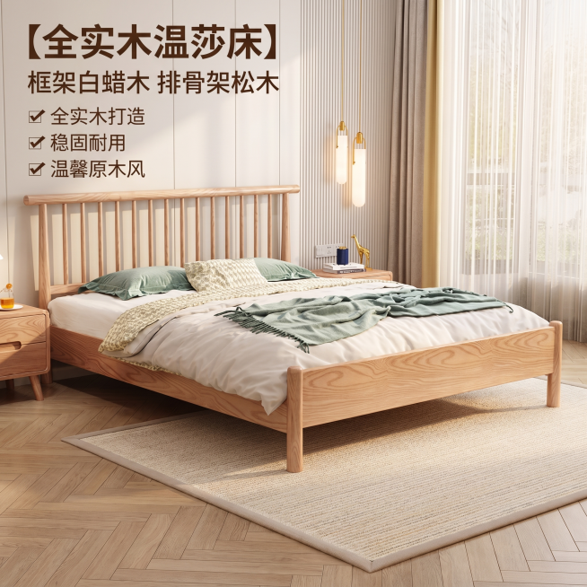 [主图 1] 空间场景与氛围展示，温莎实木床全景展示图。
[氛围风格] 温馨舒适家居治愈风；
[画质] 商业摄影质感、光线柔和通透、产品清晰真实、画面干净高级。
[元素] 全实木温莎床居中展示，保持产预览效果