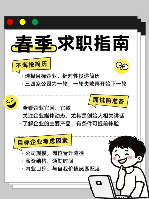 企业春季求职科普攻略可爱插画风小红书配图预览效果