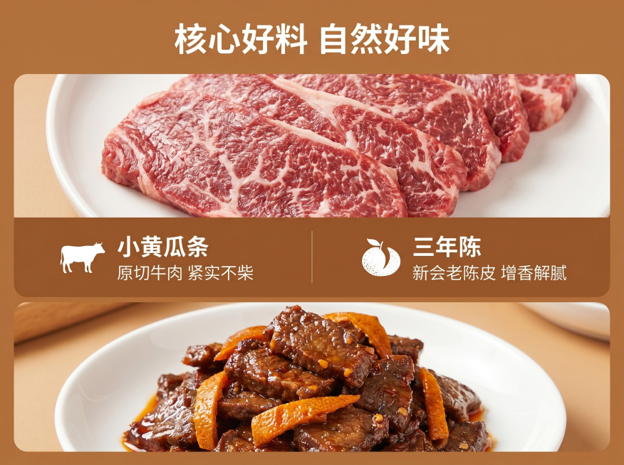 [详情页第二张] 产品核心卖点信息图，介绍核心原料优势。
[氛围风格] 简约干净暖调风，信息清晰易读；
[画质] 高清设计质感，文字清晰，图片真实自然。
[元素] 上半部分放原切小黄瓜条牛肉特写，展示预览效果