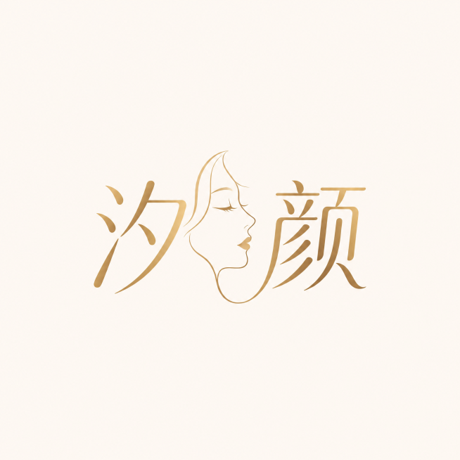 以"汐颜"两个字设计美妆品牌logo，将女生的半侧脸部线条和汐字中的夕部首融合在一起，简约轻奢风格，金色线条勾勒，米色背景预览效果