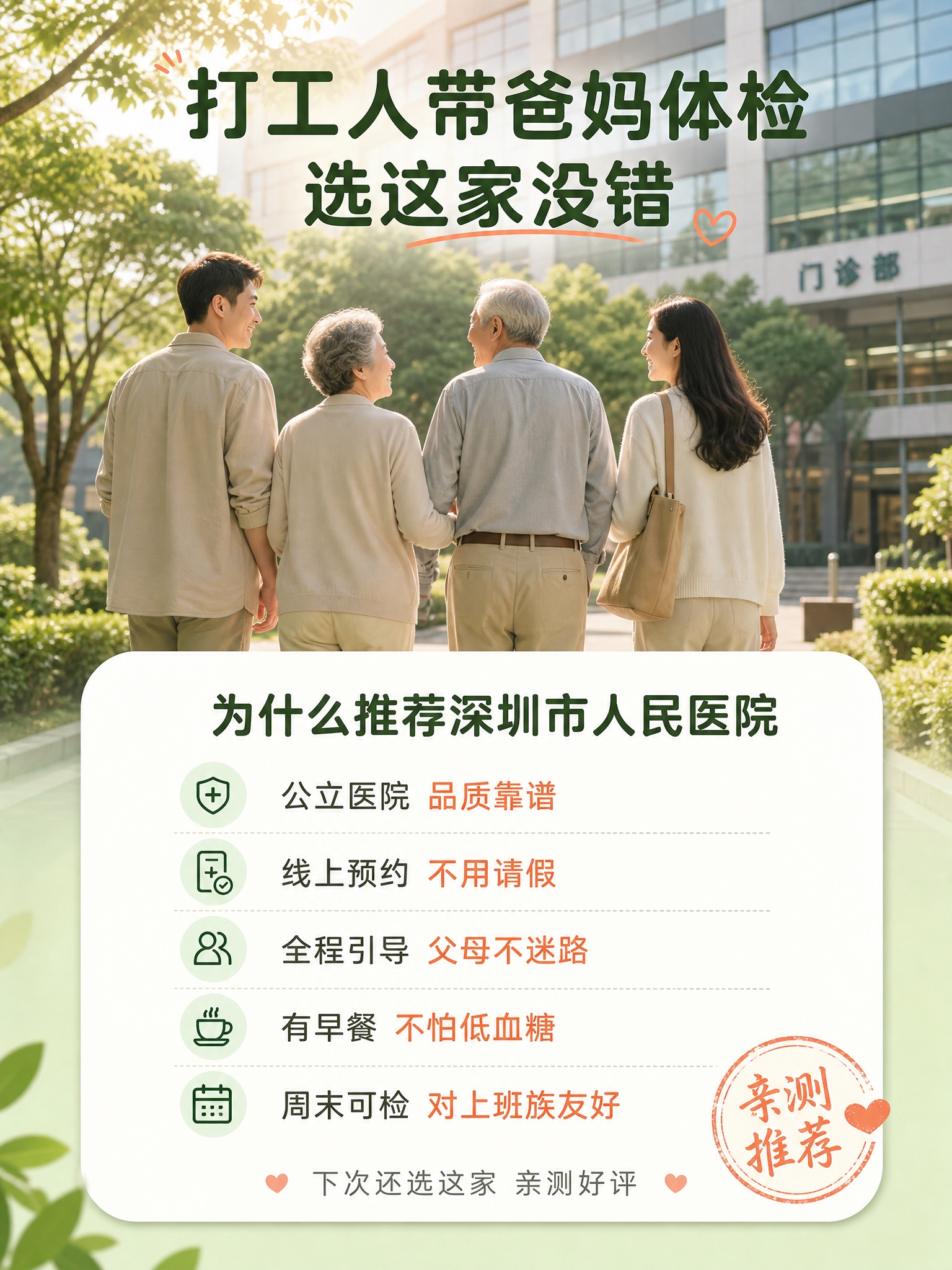 [主图-5] 适配人群与代入，适合带父母体检的子女种草推荐，小… - 图片创意预览