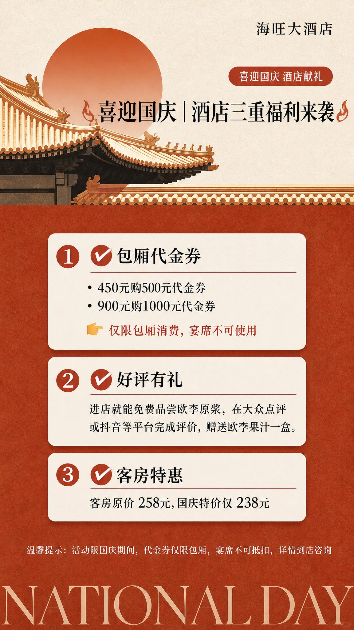 竖版国庆活动海报，尺寸 1242×2208px（约9:16）。… - 图片创意预览