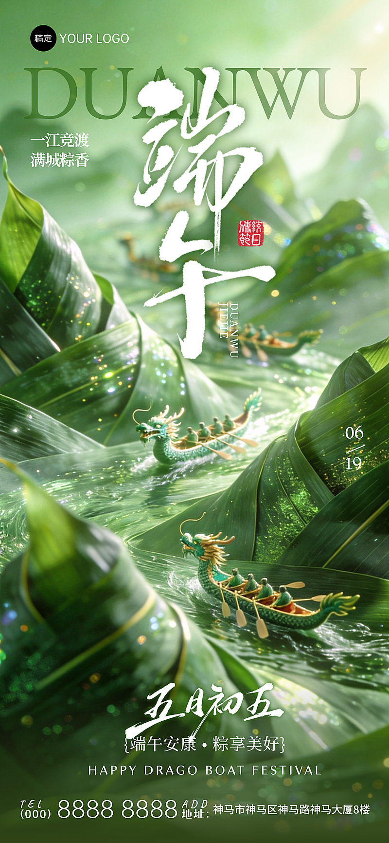 端午节节日祝福通用清新中式感全屏竖版海报