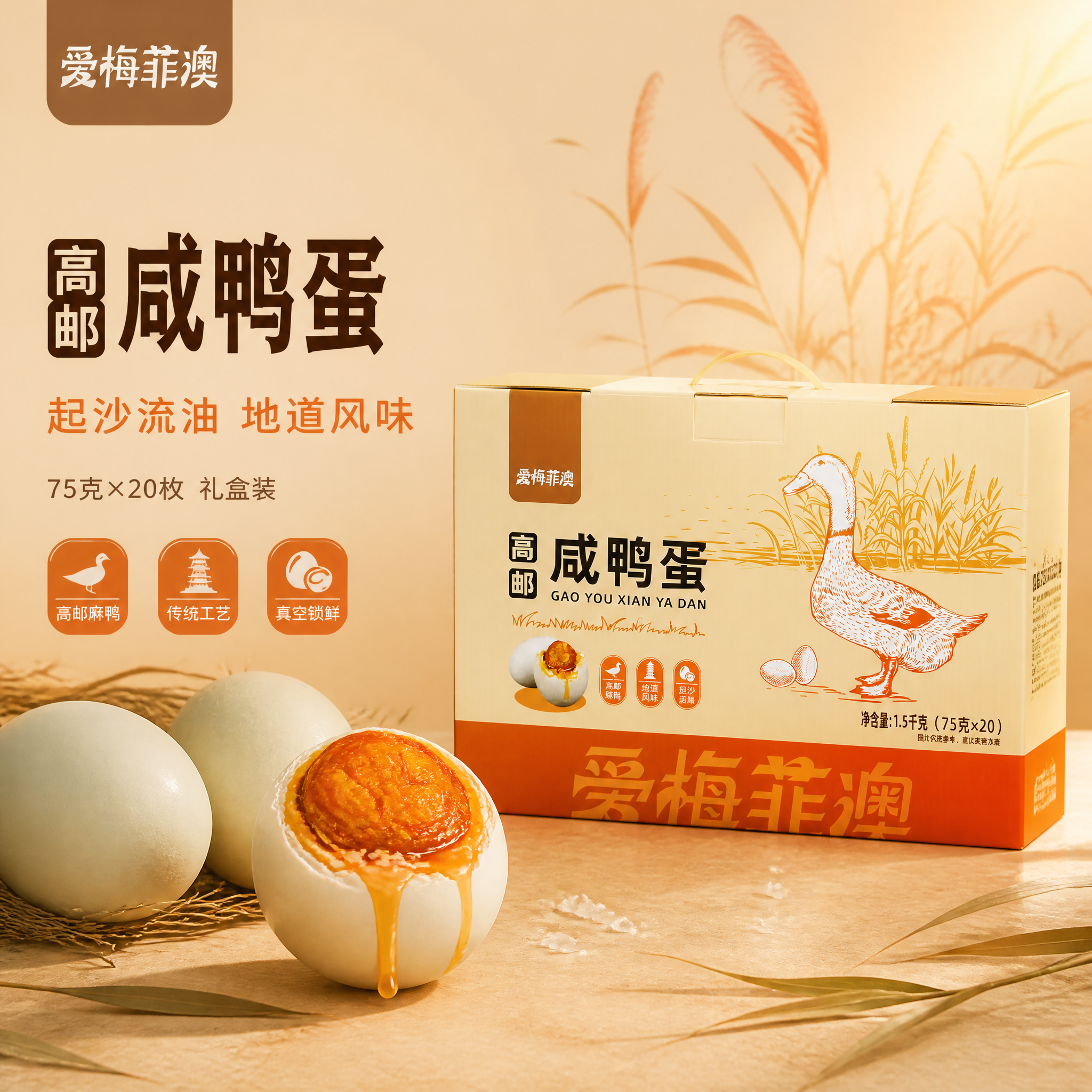 [主图-1] 高邮咸鸭蛋礼盒首图 起沙流油食欲感 [氛围风格]… - 图片创意预览