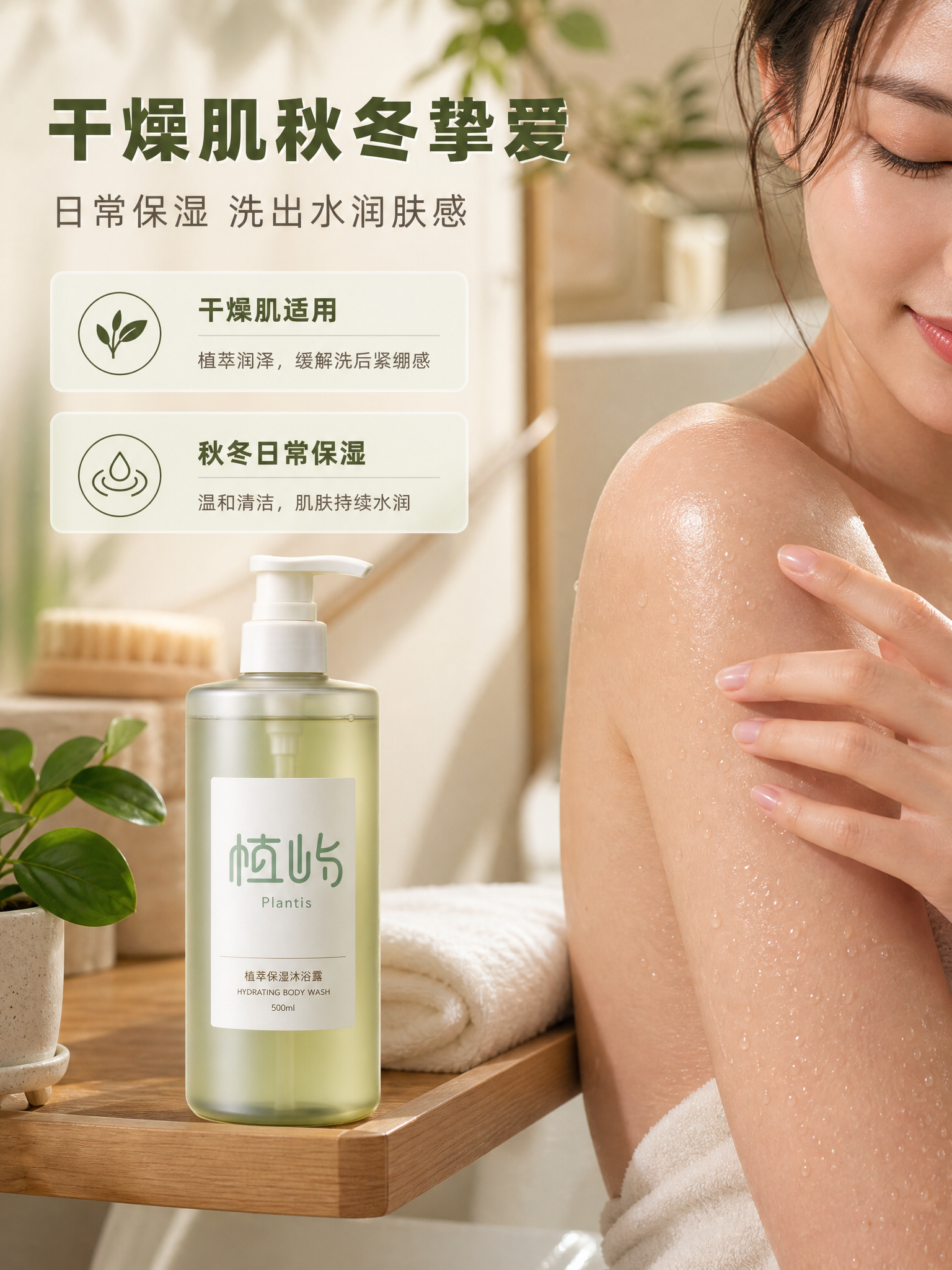 [商品] 使用【图1】植屿植萃保湿沐浴露500ml；保留瓶身磨… - 图片创意预览