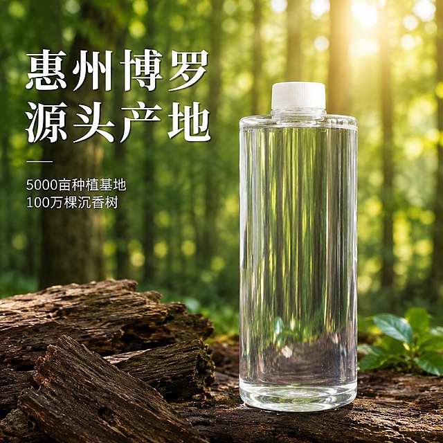 [主图-5] 产地优势展示，世界长寿之乡惠州博罗
[氛围风格] 自然原生态，源头直供感
[画质] 自然风光融合产品，高清商业摄影
[元素] 背景虚化大片沉香树林，阳光穿透树叶洒下光斑，前景放置沉香纯露产品，保持外观与输入图一致；左下角放置几块天然沉香原木点缀，产品占比约60%；整体突出源头种植优势
[光影] 阳光自然柔光，整体氛围温暖通透，背景树林虚化，前景产品清晰
[配色] 主色调自然绿色，浅棕色原木，产品透明无色，整体自然清新
[视角构图] 前景产品平视，背景景深虚化，突出产品
[文字版式] 左上角大字标题"惠州博罗 源头产地"，下方小字"5000亩种植基地 100万棵沉香树"，白色文字带极细深色描边保证可读性，不遮挡产品主体
[输出要求] 1:1 比例，文字清晰可辨，超高清商业摄影质感
[width]: 2048
[height]: 2048
[negative_prompt]: 变形，文字错乱，产品模糊，背景杂乱，水印，电商平台Logo
