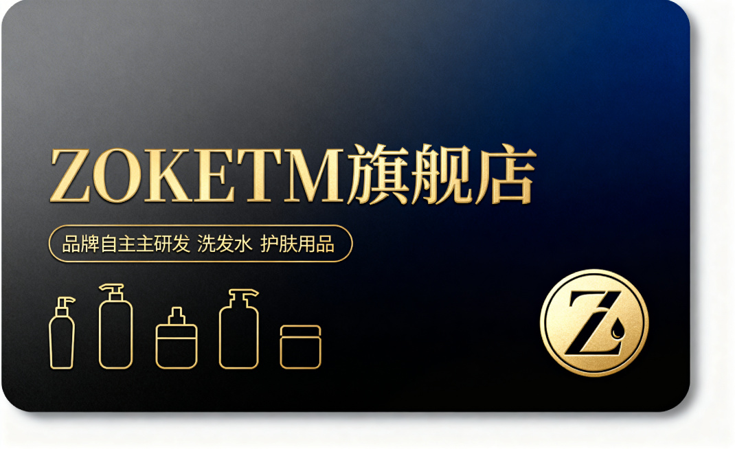 高端大气的京东店铺会员卡卡面设计，卡面上有店铺名称文字"ZOKETM旗舰店"，品牌主打自主研发的洗发水和护肤用品，整体风格精致高级简约，深色渐变底色搭配烫金色文字和logo区域，质感高级，商务轻奢风格预览效果