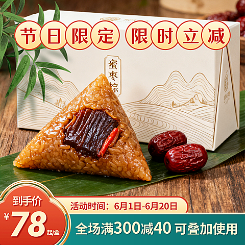端午节粽子礼盒促销活动中国风电商商品主图直通车