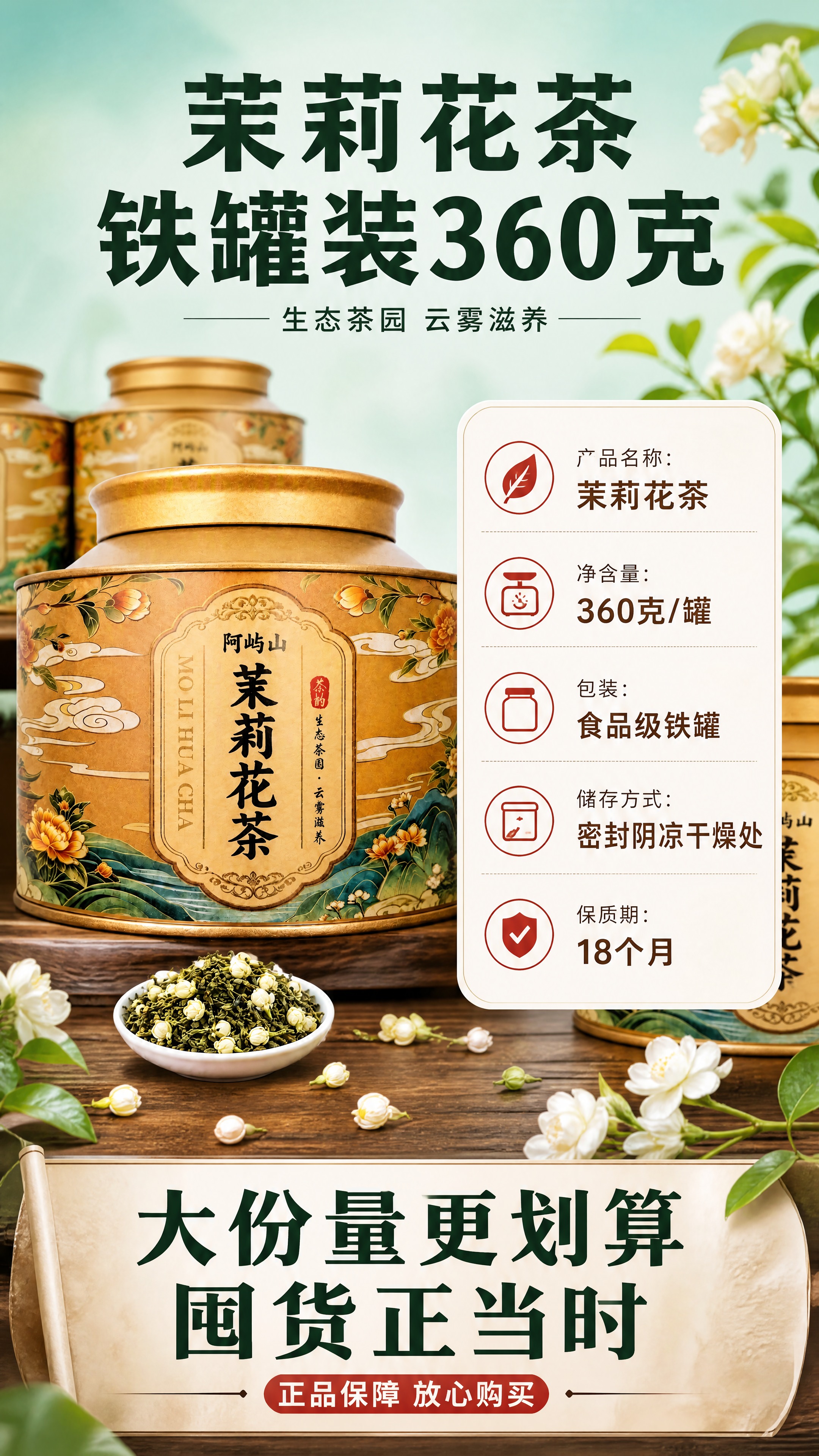 [商品] 使用【图1】阿屿山茉莉花茶金色铁罐；保留罐体结构、金… - 图片创意预览