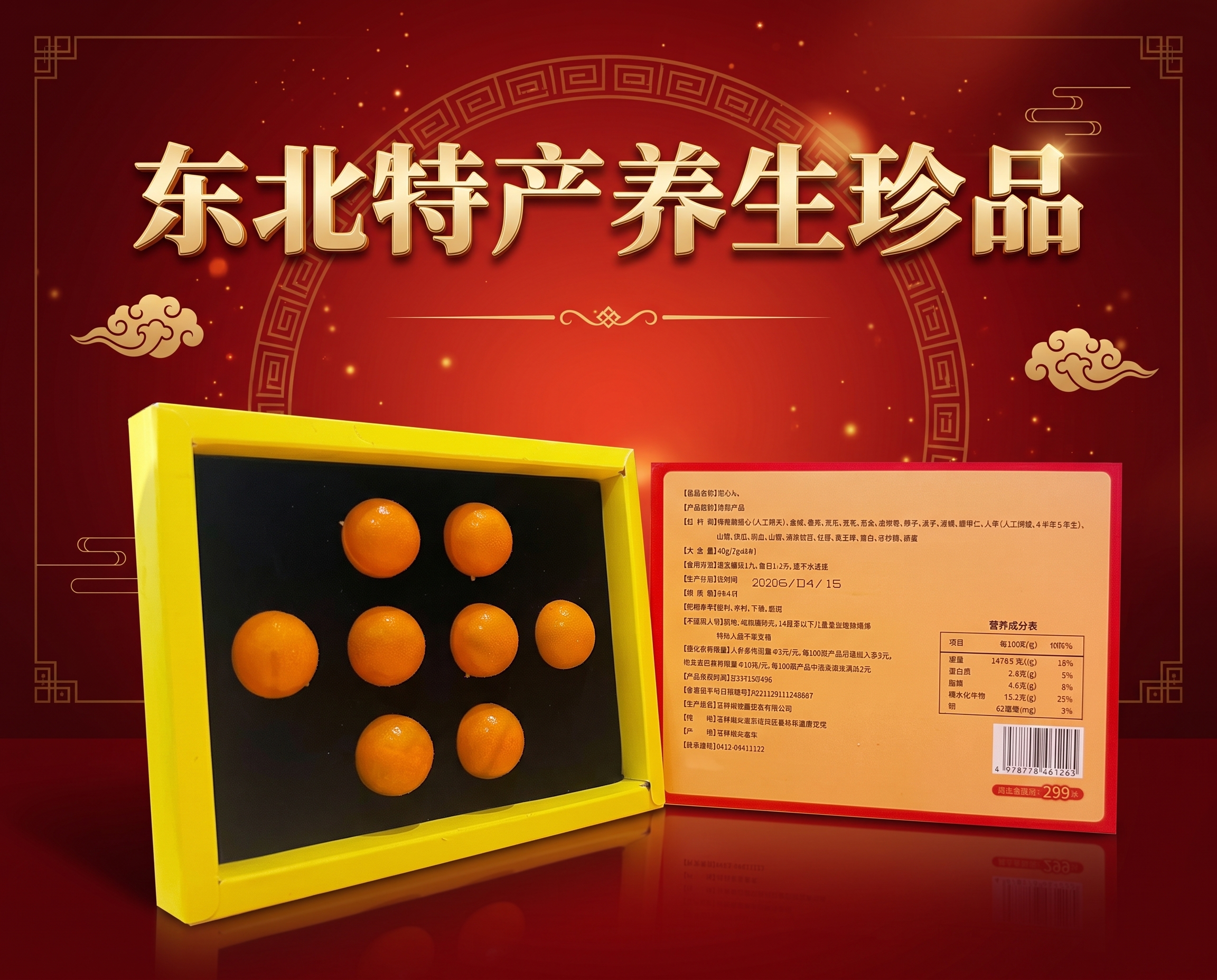 以提供的鹿心丸产品包装图作为画面主图主体（保留黄色礼盒与盒内橙… - 图片创意预览