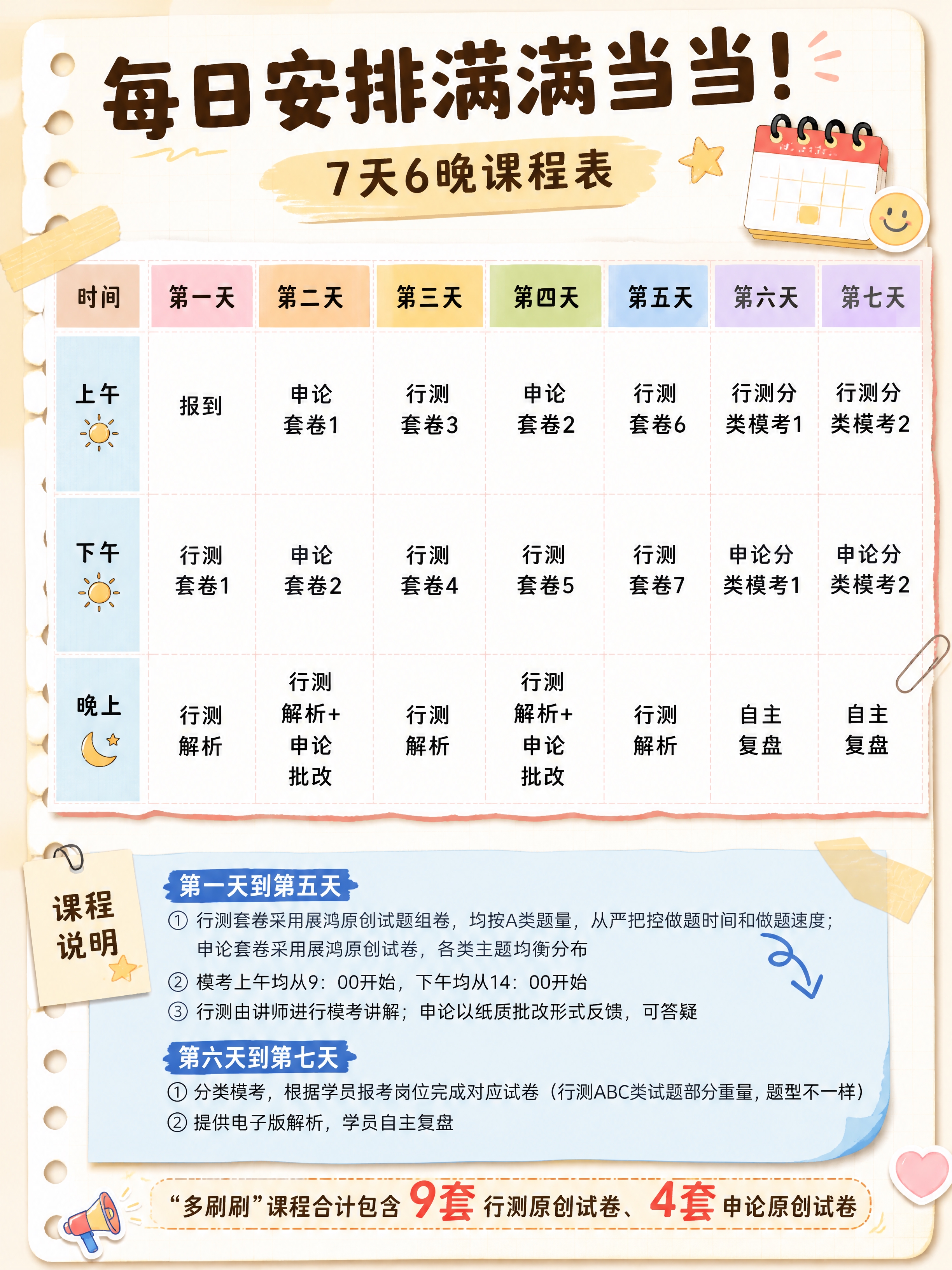 小红书笔记内页图，手账拼贴教育风，版式精美，小红书笔记内页质感… - 图片创意预览
