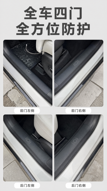 汽车门槛条四格拼图展示，2行2列布局，展示四个车门位置的黑色皮革门槛条安装实景，浅灰色统一背景，光影协调统一，画面顶部文字 全车四门 全方位防护 粗体深灰大字，9:16竖版比例，4K分辨率，文字清晰可预览效果