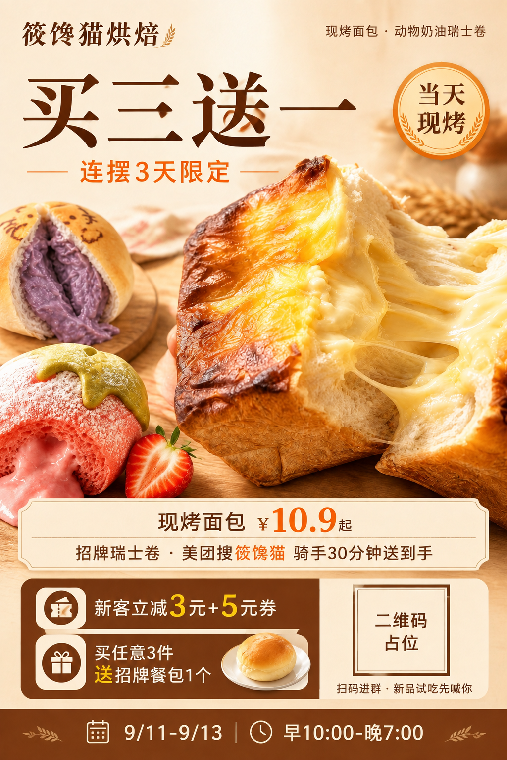 重新设计这张烘焙促销海报，去掉墨绿色，整体换成温暖治愈的烘焙暖… - 图片创意预览