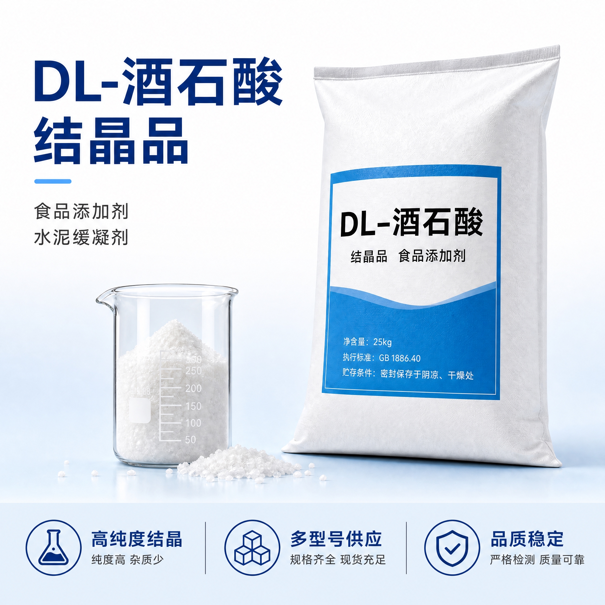 [主图-1] 首图产品介绍海报，突出DL-酒石酸结晶品产品形象… - 图片创意预览