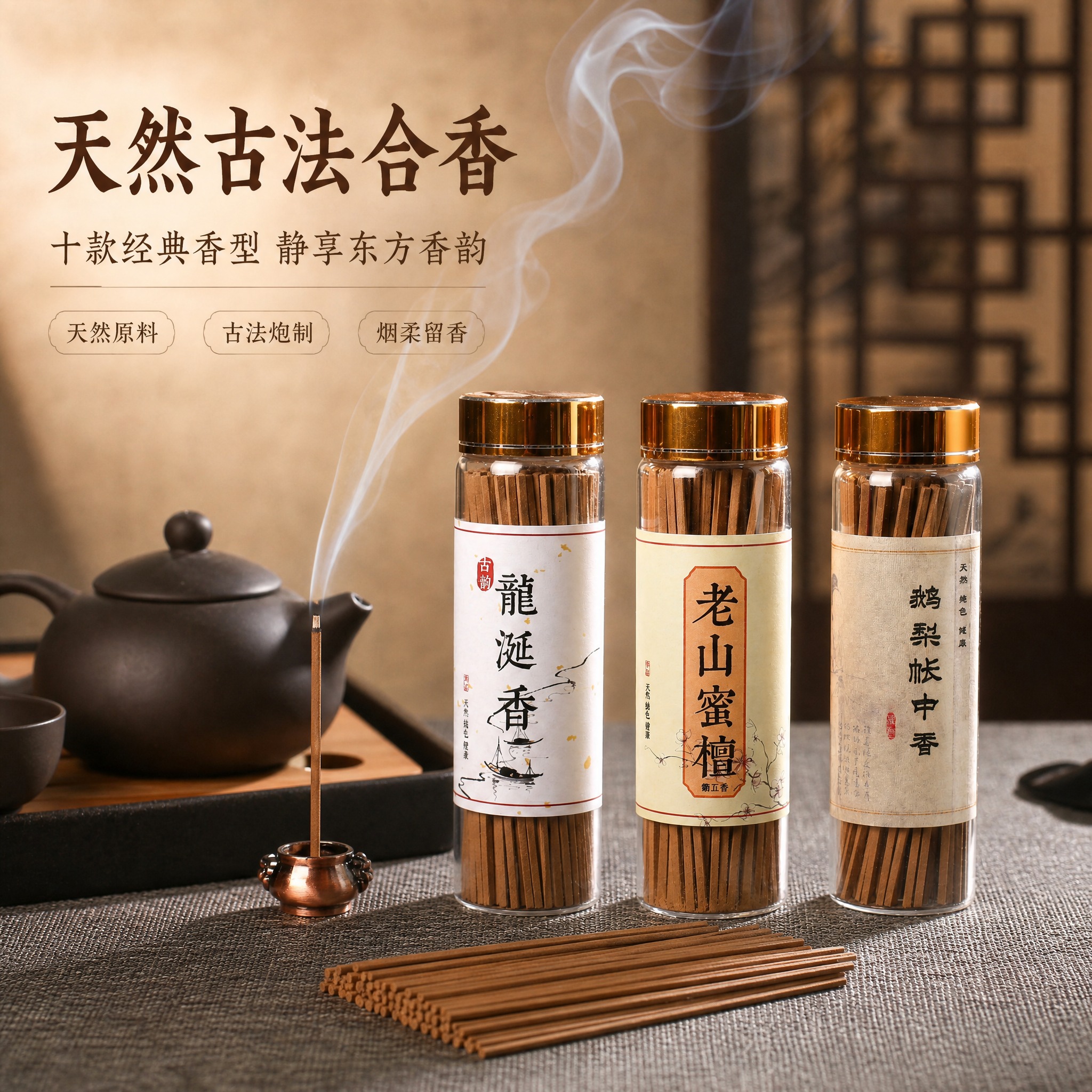 [主图-1] 空间氛围与单品呈现，吸睛首图，展示多款线香套装在… - 图片创意预览