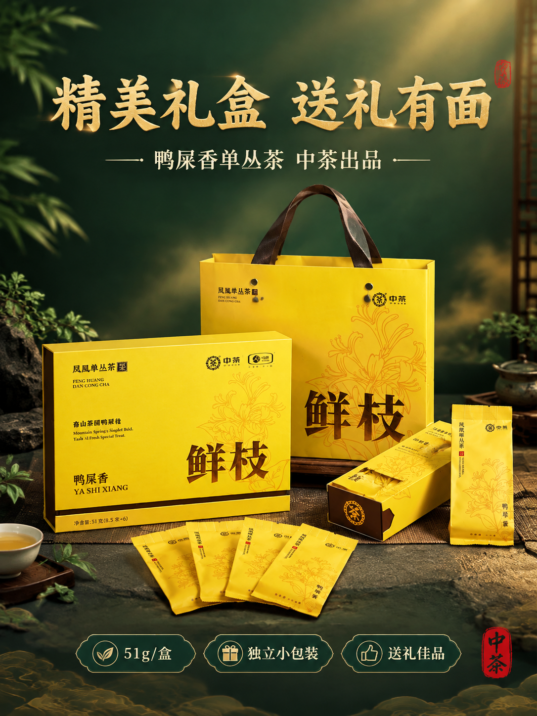 [主图-5 3:4] 抖音主图第五张，中茶凤凰单丛茶鲜枝鸭屎香… - 图片创意预览