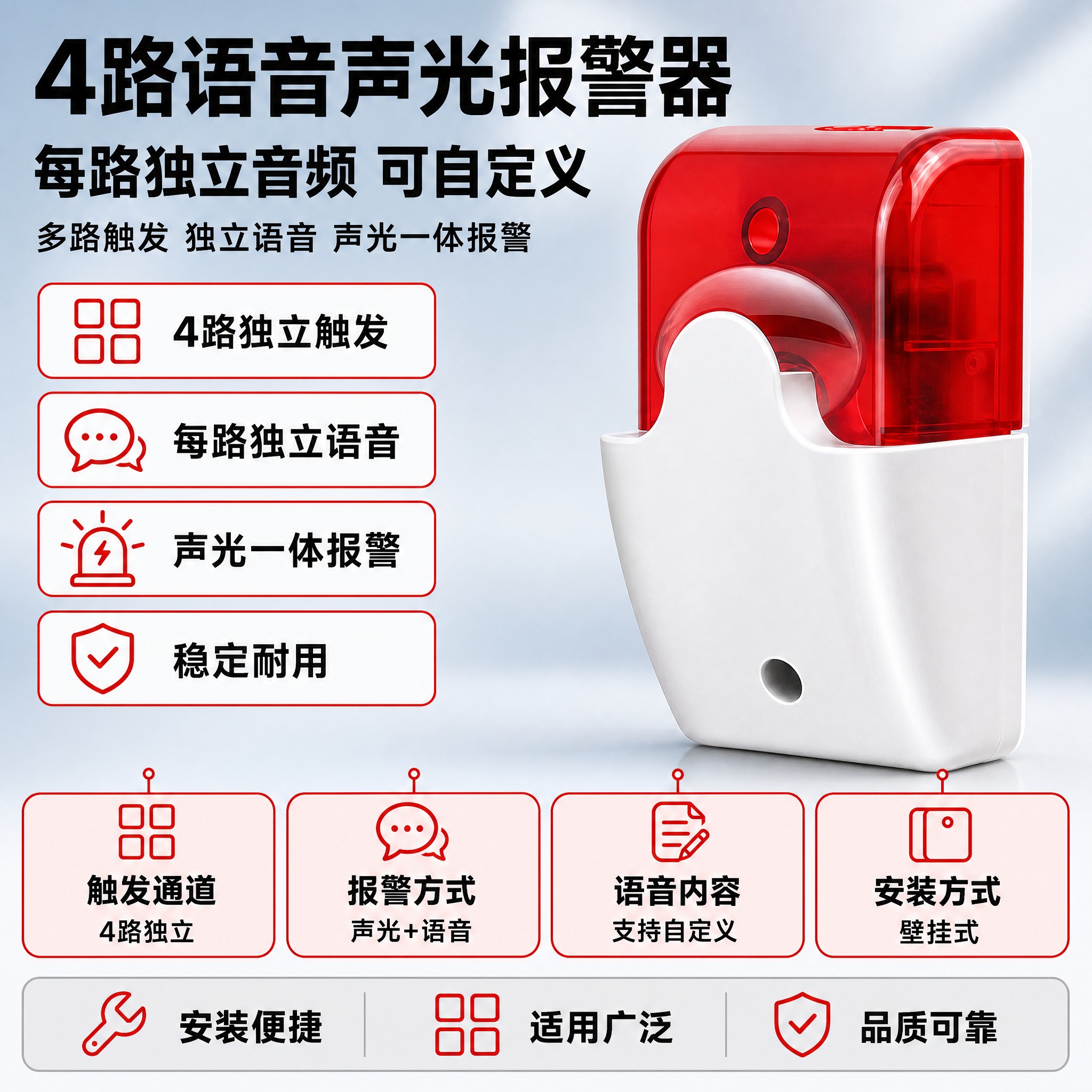 [单张主图] 自定义4路语音声光报警器，支持每路输出独立音频，… - 图片创意预览