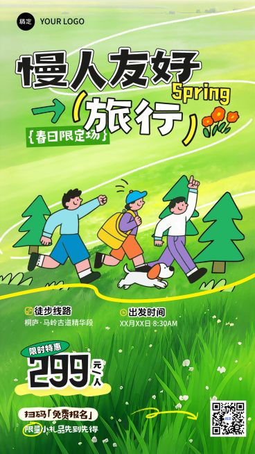 五一出需行旅行绿色清新感竖版海报预览效果