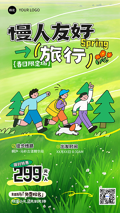 五一出需行旅行绿色清新感竖版海报