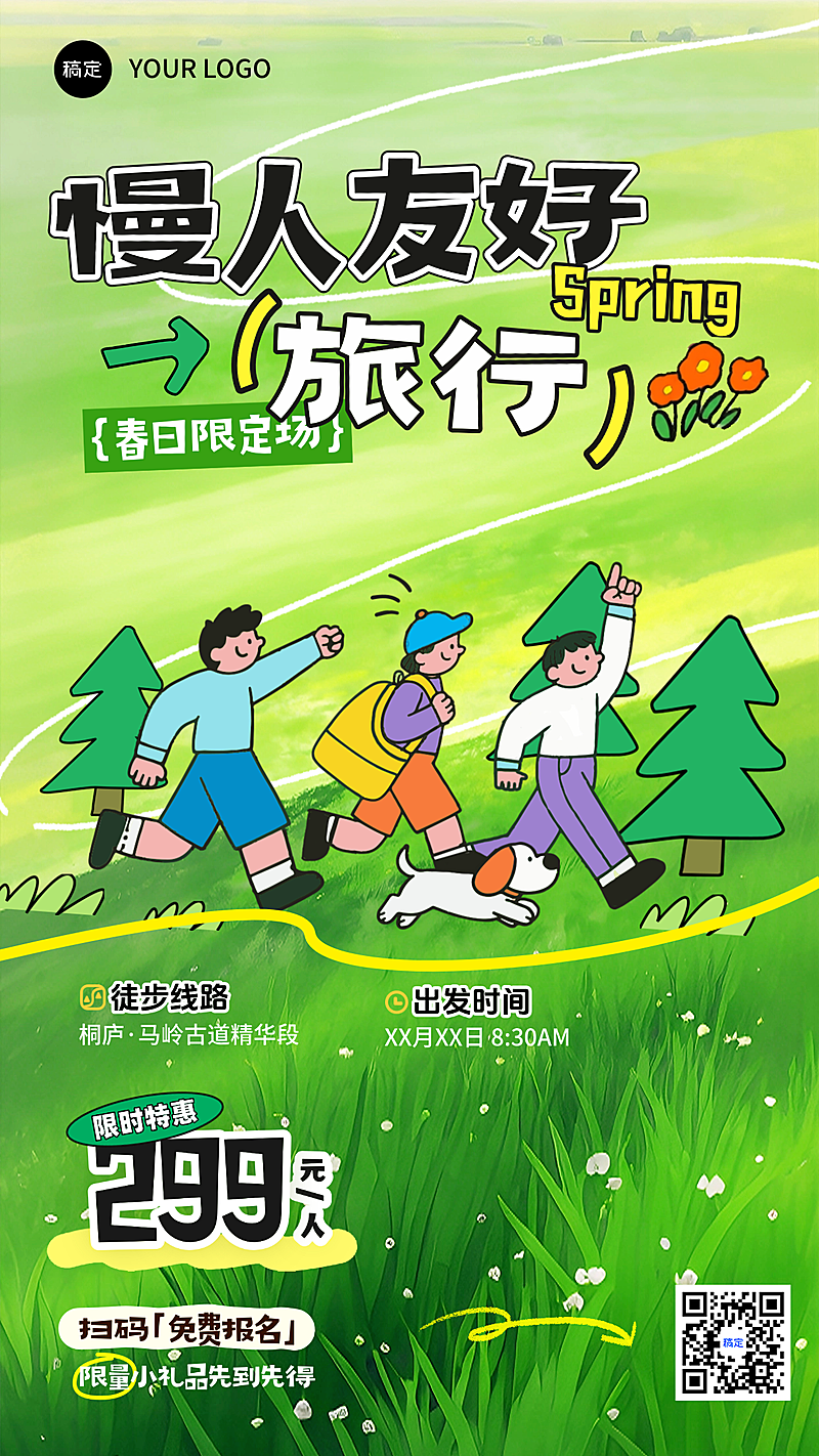 五一出需行旅行绿色清新感竖版海报