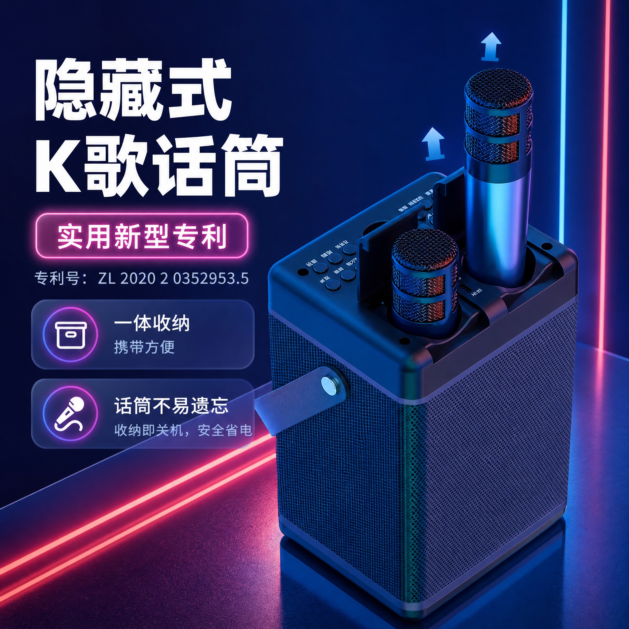 [主图-2] 核心价值-隐藏式话筒专利卖点，突出实用新型专利与… - 图片创意预览
